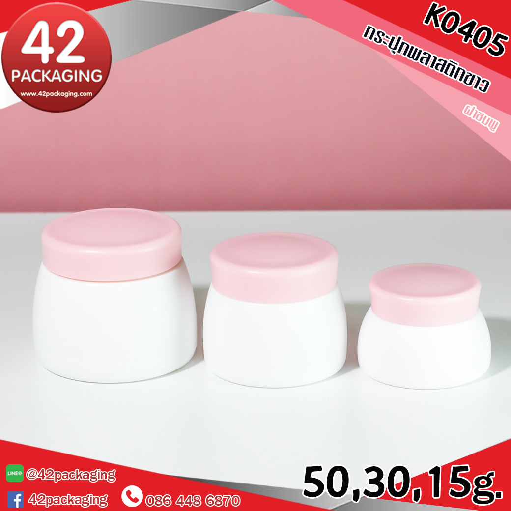 กระปุกพลาสติกขาว K0405