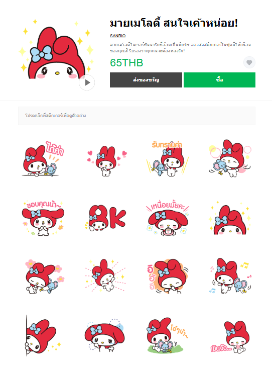 ขายสติกเกอร์ไลน์ มายเมโลดี้ สนใจเค้าหน่อย!