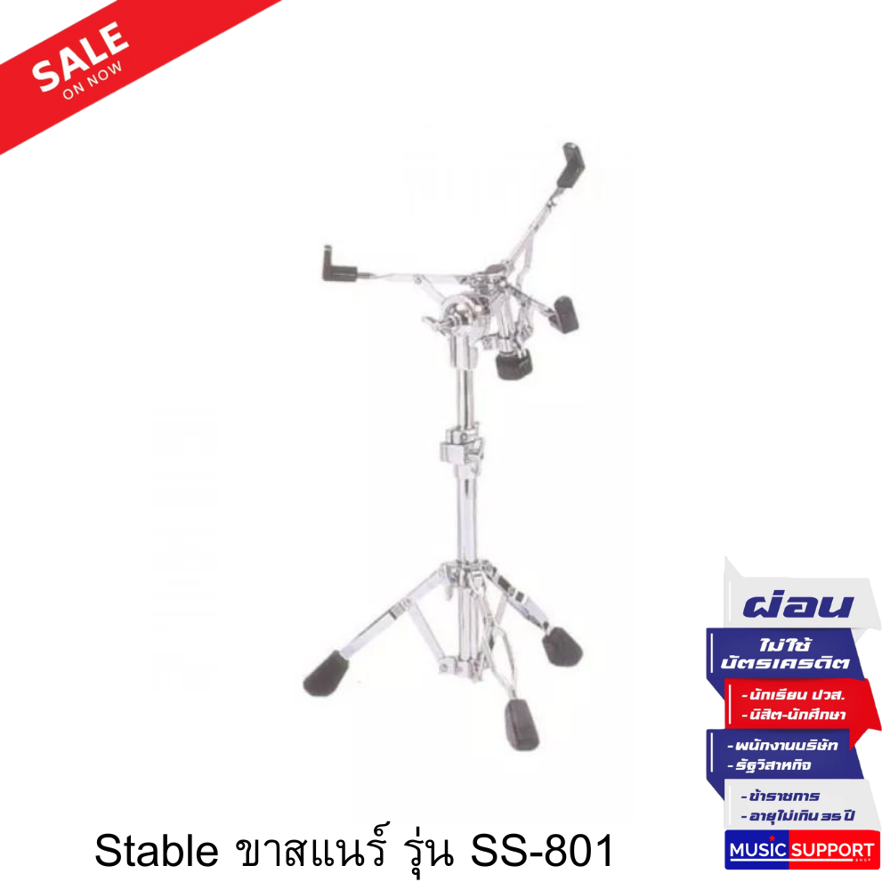 Stable Snare Stand SS-801 ขาสแนร์