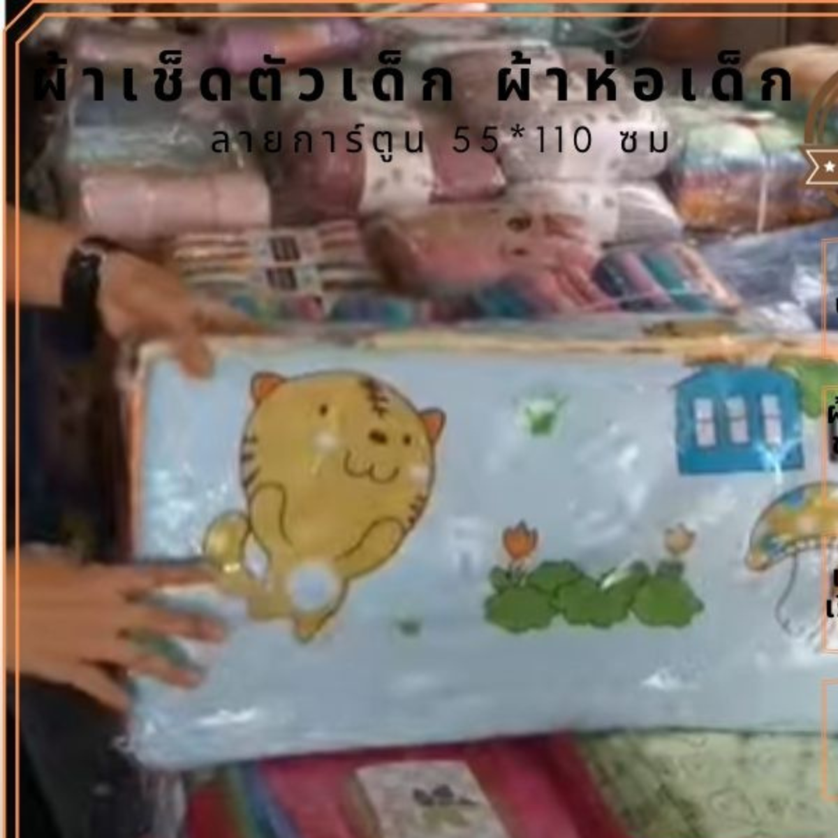 ผ้าเช็ดตัวเด็ก ผ้าห่อเด็ก ลายน่ารัก ซักง่าย แห้งไว โหลละ