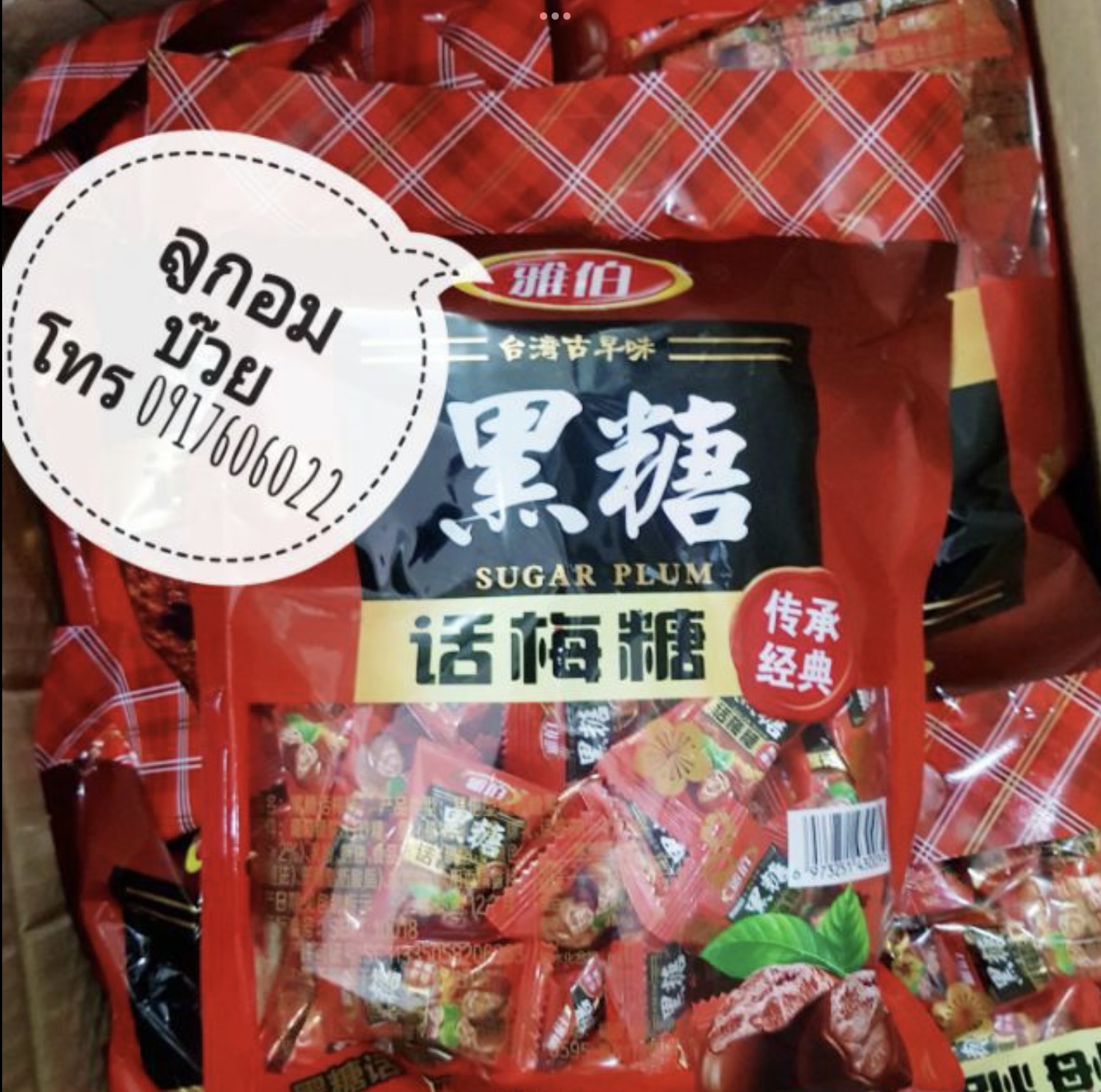 ลูกอมบ๊วย ลูกอมรสบ๊วย ลูกอมพลัส ลูกอมอร่อย ลูกอมนำเข้า ลูกอม ลูกอมขายดี