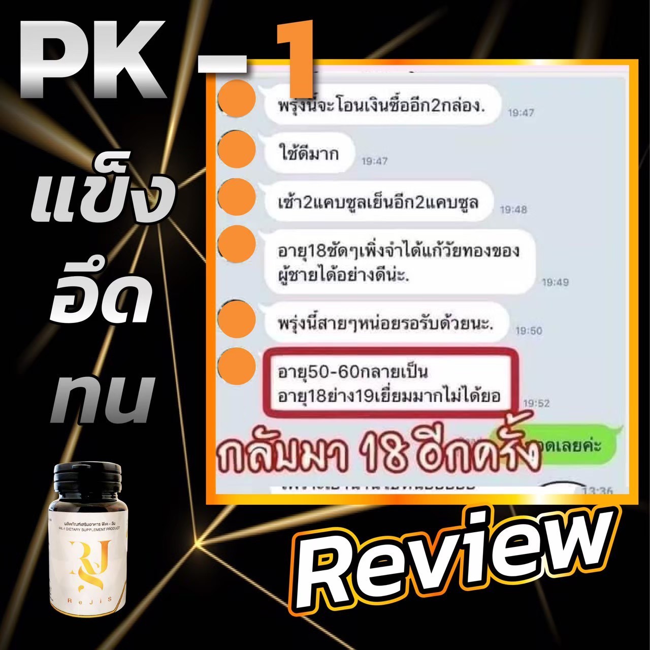 PK-1 พีเควัน เพิ่มอึด เพิ่มทน แก้เสร็จไว แข็ง อึด ฟิตปั๋ง สาวติด สะกิดทุกคืน