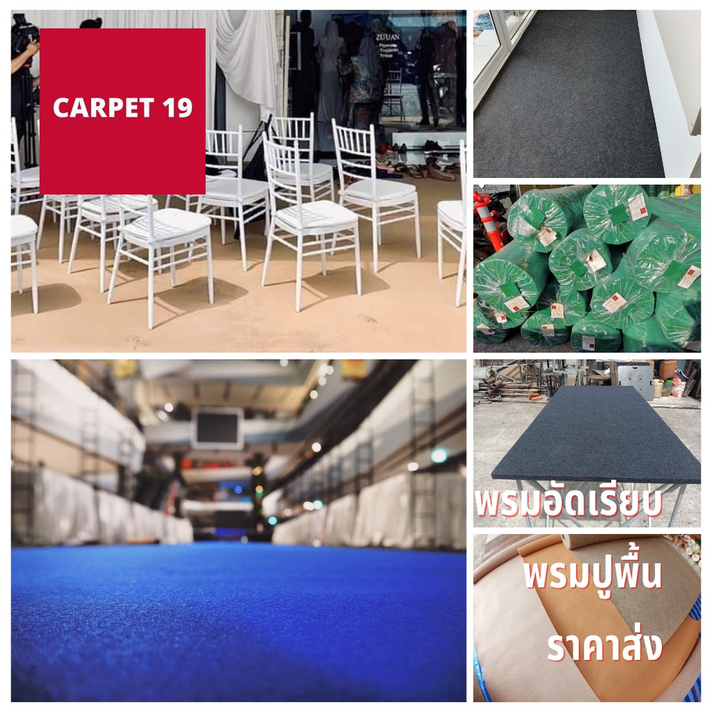 ราคายกม้วน** CARPET19 พรมอัดเรียบ มีหลายสี รุ่น M1.5 หนา 1.8-2.0 มม.กว้าง 1.5 ม. ยาว 25 ม.