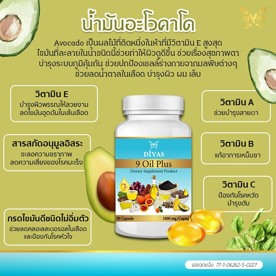 9 Oil Plus,Gac Oil,Astaxanthin,น้ำมันงาดำ,น้ำมันฟักข้าว,แอสต้าแซนธิน,น้ำมันงาม้อน,น้ำมันไรซ์เบอร์รี่,เซซามิน,Sesamin