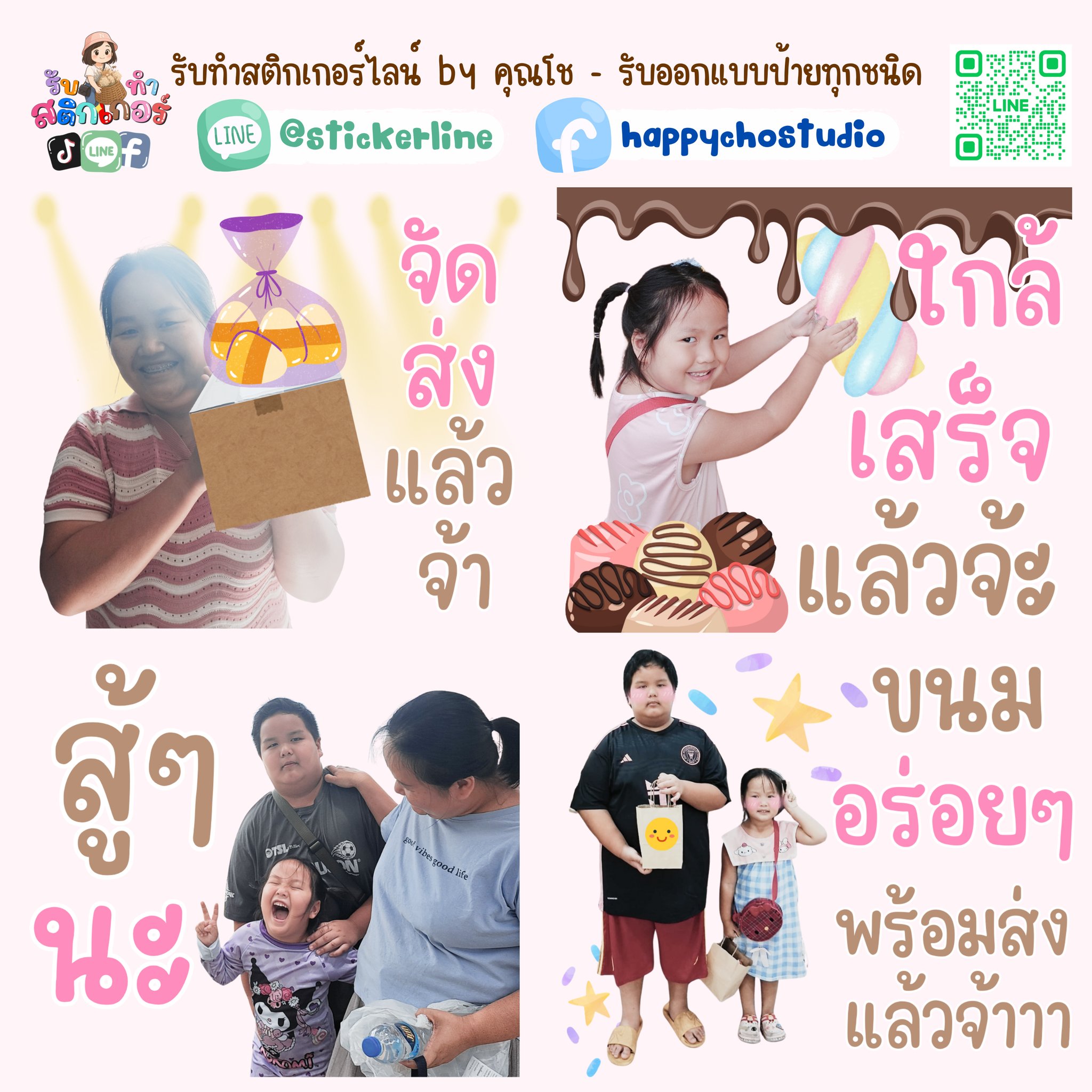 รับทำสติกเกอร์ไลน์