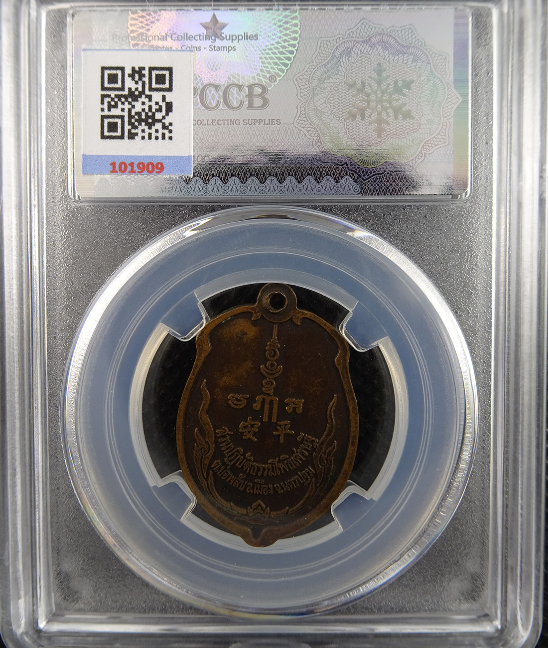 เหรียญหลวงพ่อจืด สวนปฏิบัติธรรมโพธิเศรษฐี จ.นครปฐม