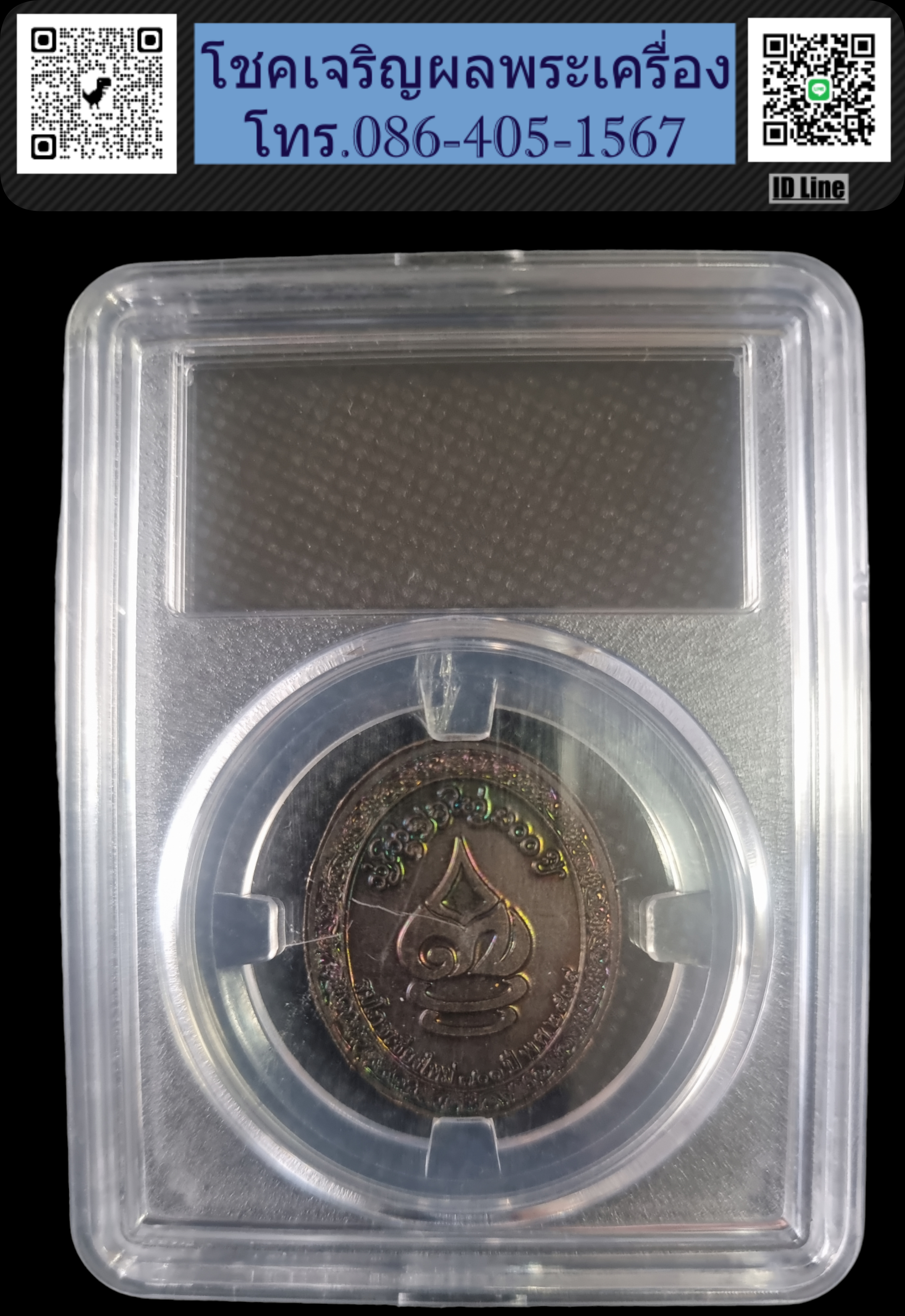 เหรียญพระเจ้า 700 ปี ศรีเชียงใหม่ ปี 2539