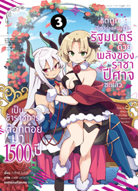 Animag เป็นข้าราชการต๊อกต๋อยมา 1,500 ปี ~ COMIC เล่ม 3