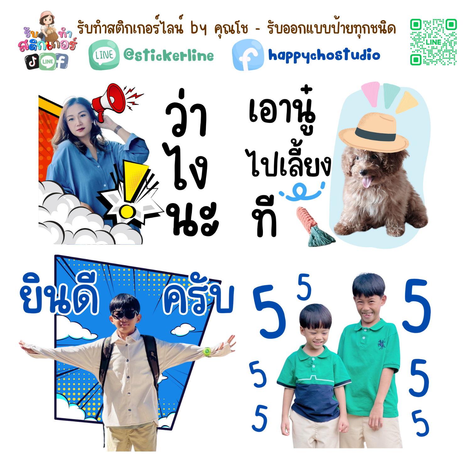 สติกเกอร์ไลน์รูปตัวเอง 8 รูป (ใช้รูปถ่าย 8 รูป) ทางร้านตกแต่งภาพถ่ายตามคำพูดสติกเกอร์ไลน์ที่ลูกค้ากำหนด