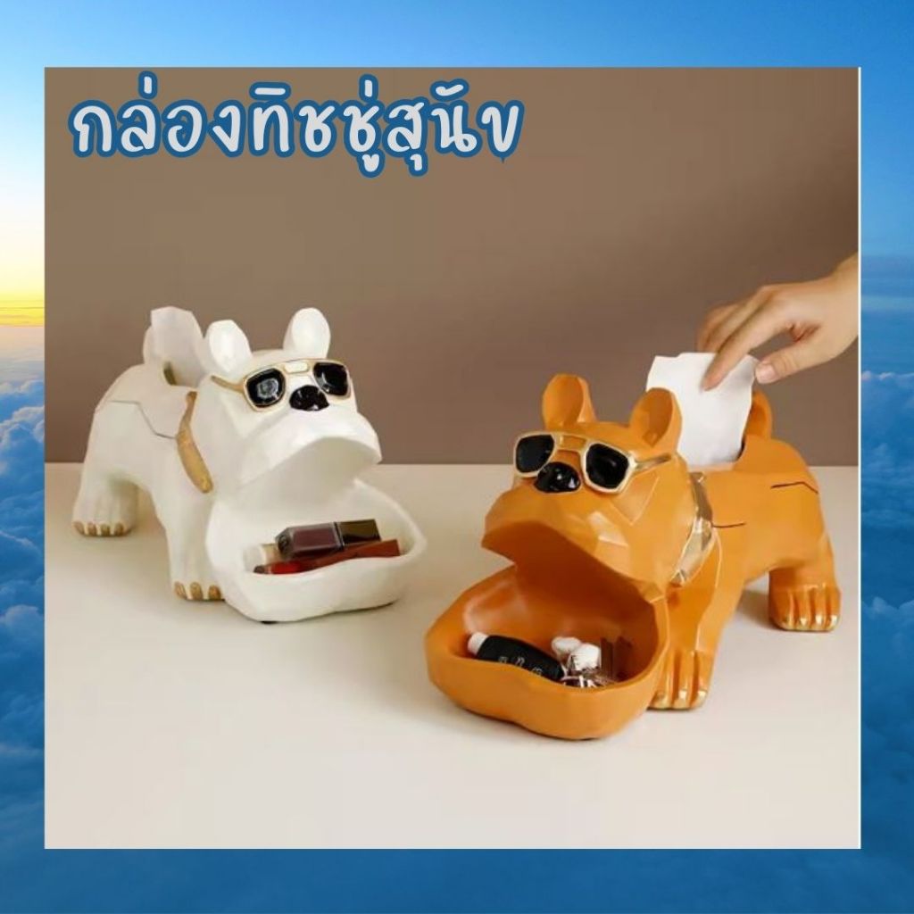 CT194I005 HOMMY กล่องทิชชู่สุนัข กล่องทิชชู่น้องหมา ของแต่งโต๊ะ Nordic