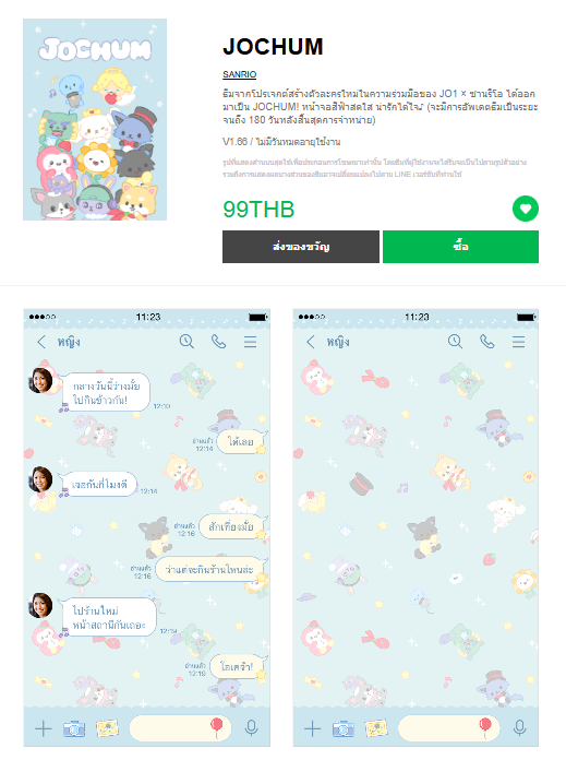 ขายธีมไลน์ JOCHUM