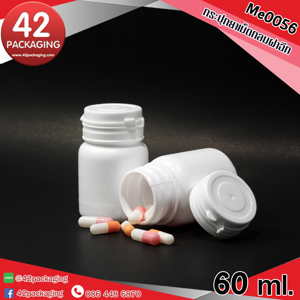 กระปุกยาเม็ดฝาฉีก me0056
