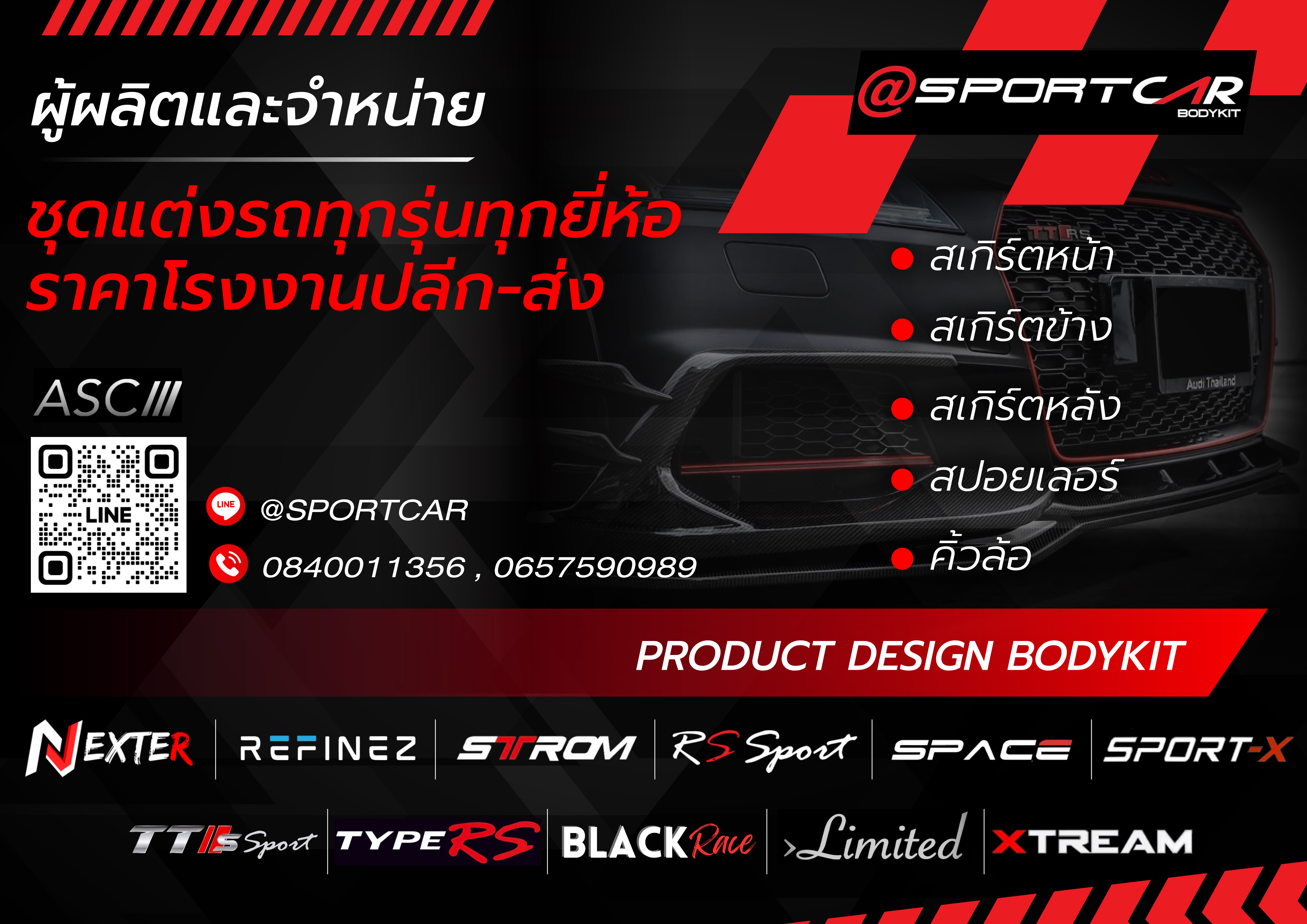 ชุดแต่งรถ