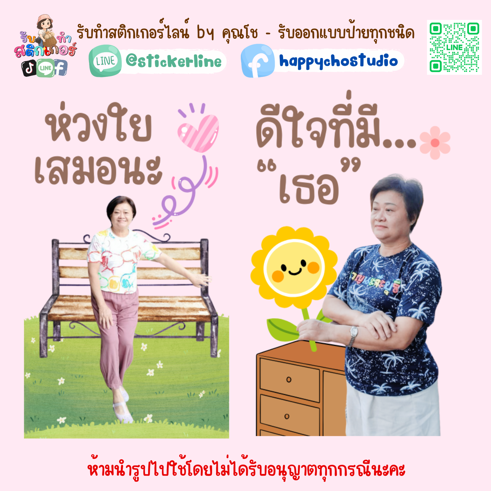 สติกเกอร์ไลน์รูปตัวเอง 8 รูป (ใช้รูปถ่าย 8 รูป) ทางร้านตกแต่งภาพถ่ายตามคำพูดสติกเกอร์ไลน์ที่ลูกค้ากำหนด