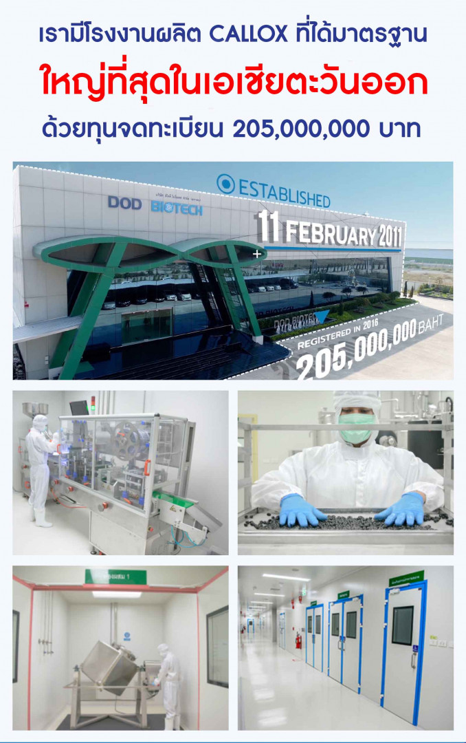 CALLOX, ลดน้ำหนัก, CALLOX ราคา, CALLOX ราคาถูก, CALLOX ลดน้ำหนัก, CALLOX ลดไขมัน, CALLOX บล็อกไขมัน,