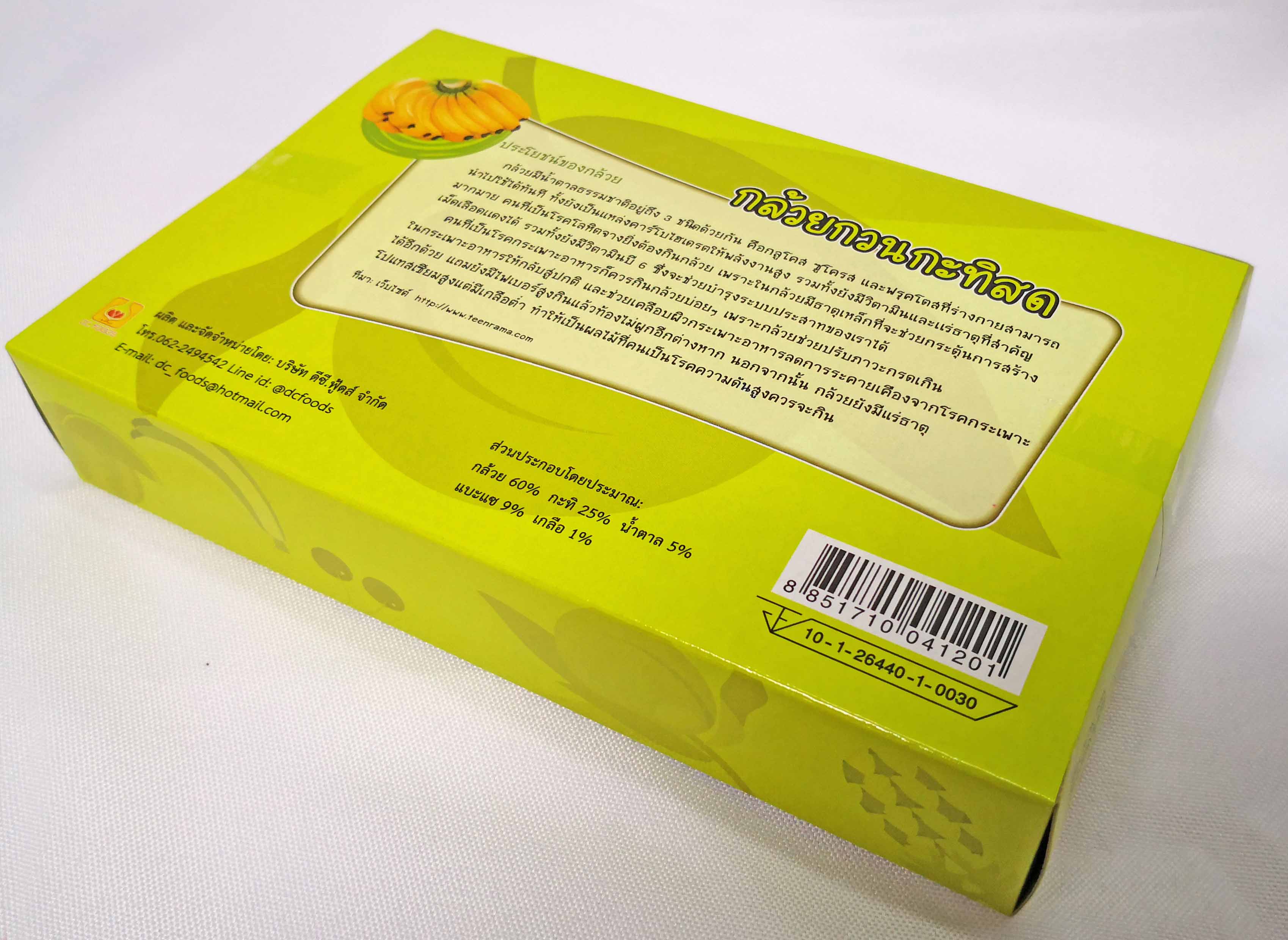 กล้วยกวนกะทิ (10กล่อง)