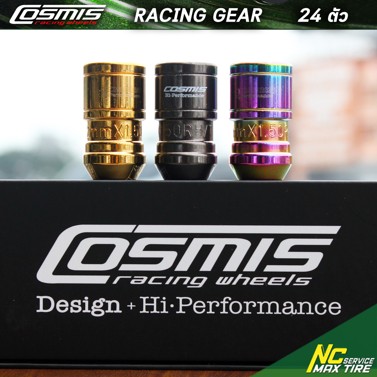 น็อตล้อ Cosmis Racing GEAR / น็อตล้อสำหรับรถเก๋ง / น็อตล้อสำหรับรถกระบะ / น็อตล้อสำหรับรถตู้ / 1 กล่อง มี 24 ตัว