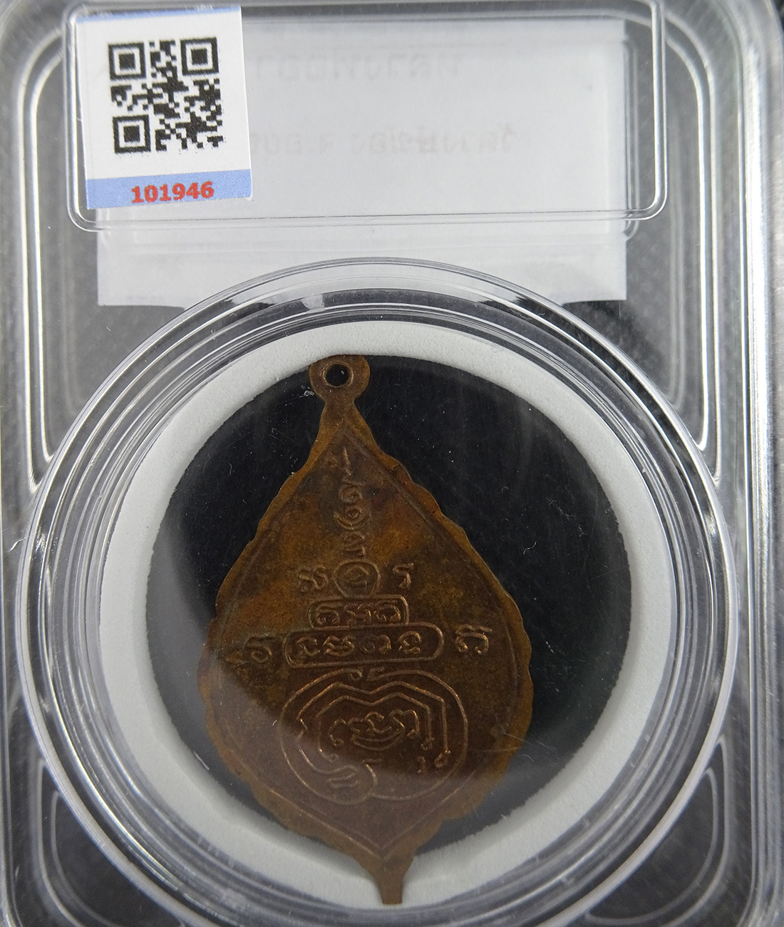 เหรียญหลวงพ่ออ่ำ วัดวงษ์ฆ้อง จ อยุธยา