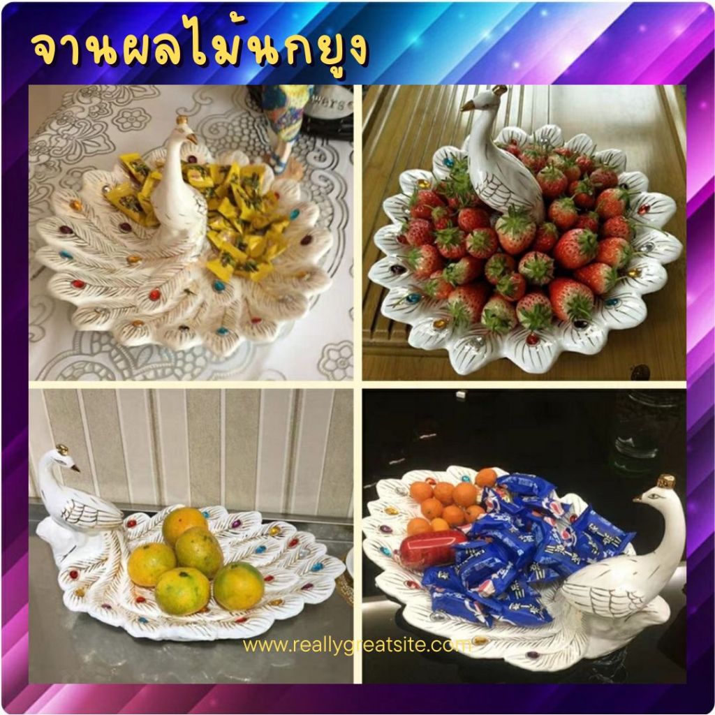 CT188E037 DECHOME จานผลไม้นกยูง จานวางผลไม้ ของตกแต่งโต๊ะอาหาร ของตกแต่งโตีะกาแฟ