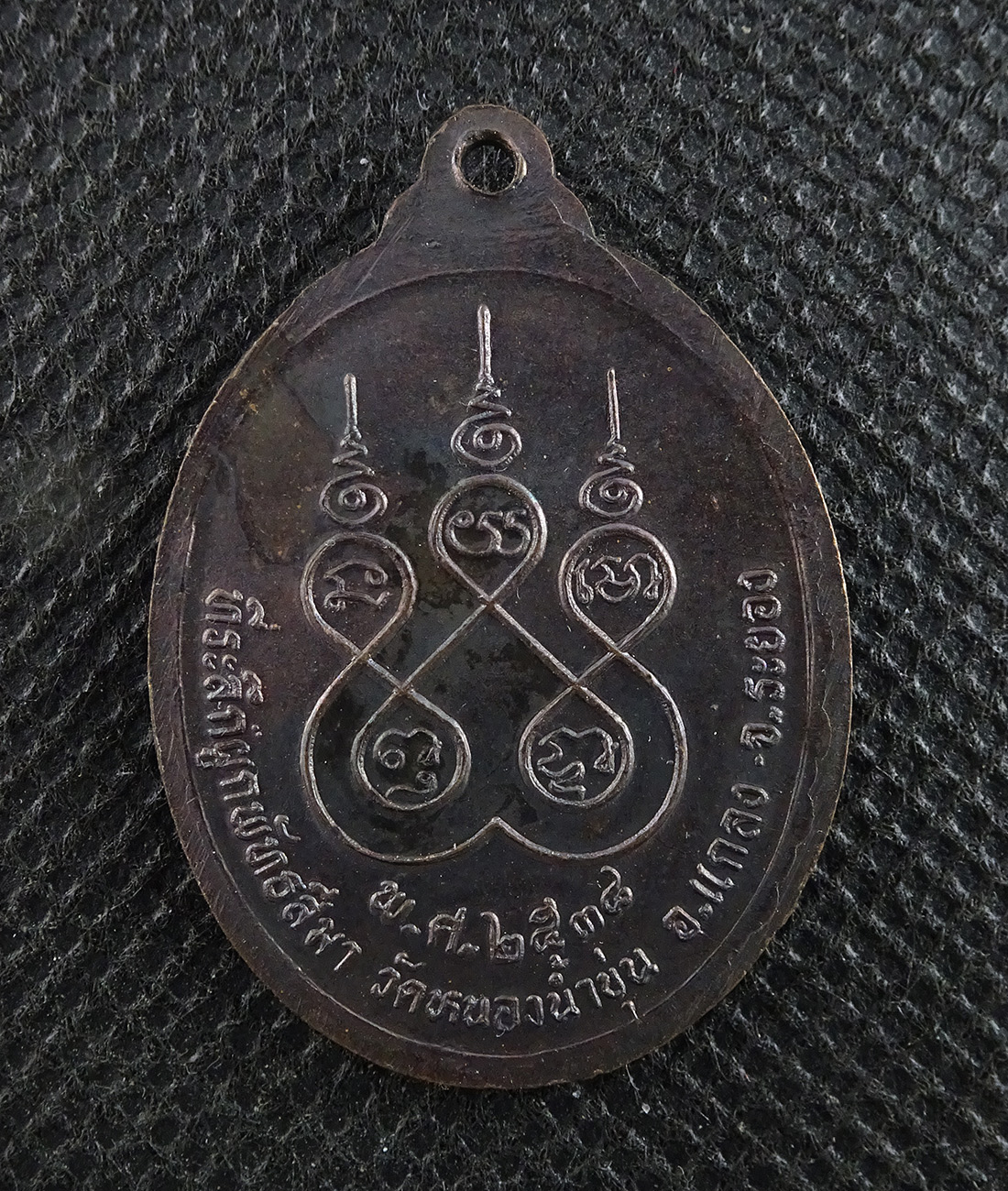 เหรียญหลวงปู่คร่ำ ผูกภัทสีมาวัดหนองน้ำขุ่น ปี 2537