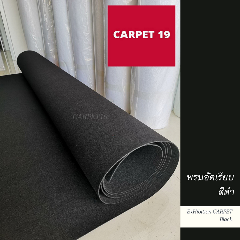 (ออกใบกำกับได้)ราคายกม้วน!! CARPET19 พรมอัดเรียบ สีดำ รุ่น L2 หนา 2.5-3.0 มม.ขนาด 2x25 เมตร
