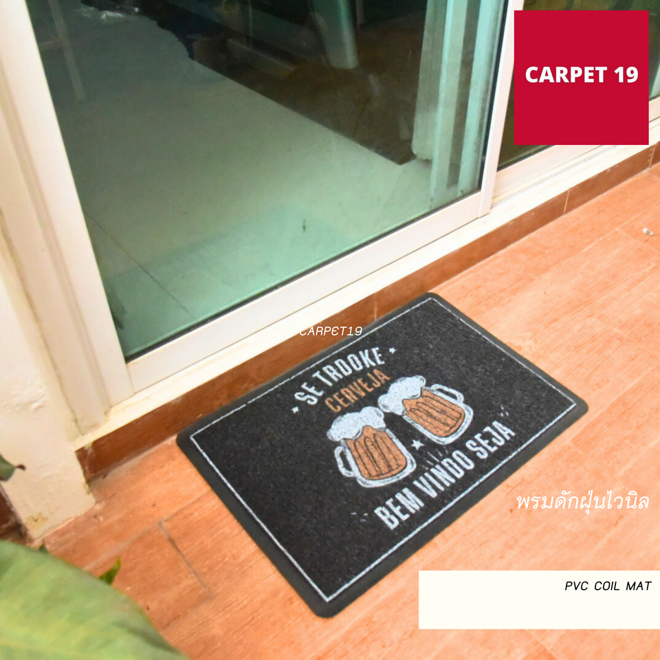 (ออกใบกำกับได้) CARPET19 พรมดักฝุ่นไวนิลมีลาย หนา 8 มม. ขนาด 40x60 ซม.