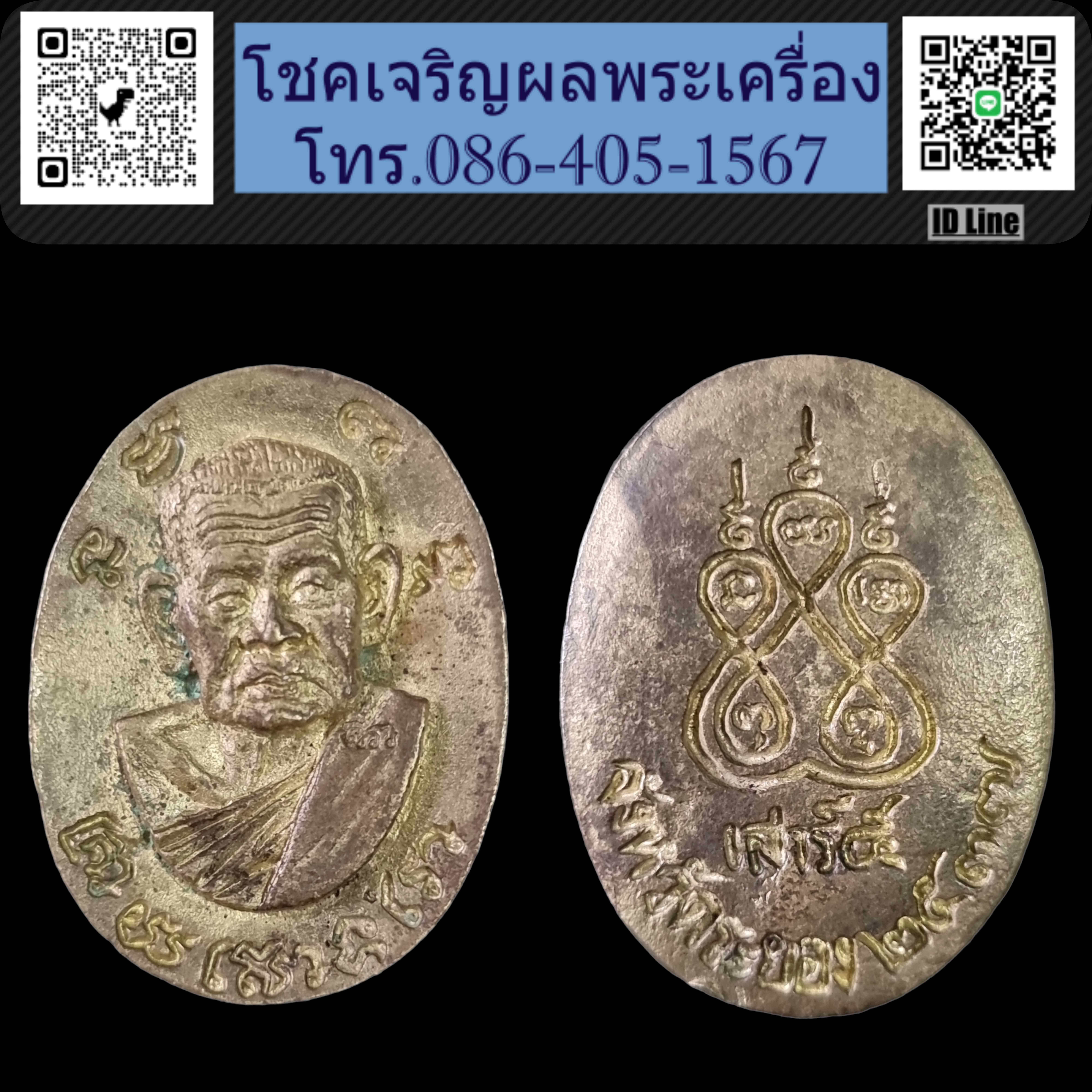 เหรียญหล่อ หลวงปู่คร่ำ วัดวังหว้า เสาร์ 5 เนื้อทองเหลือง