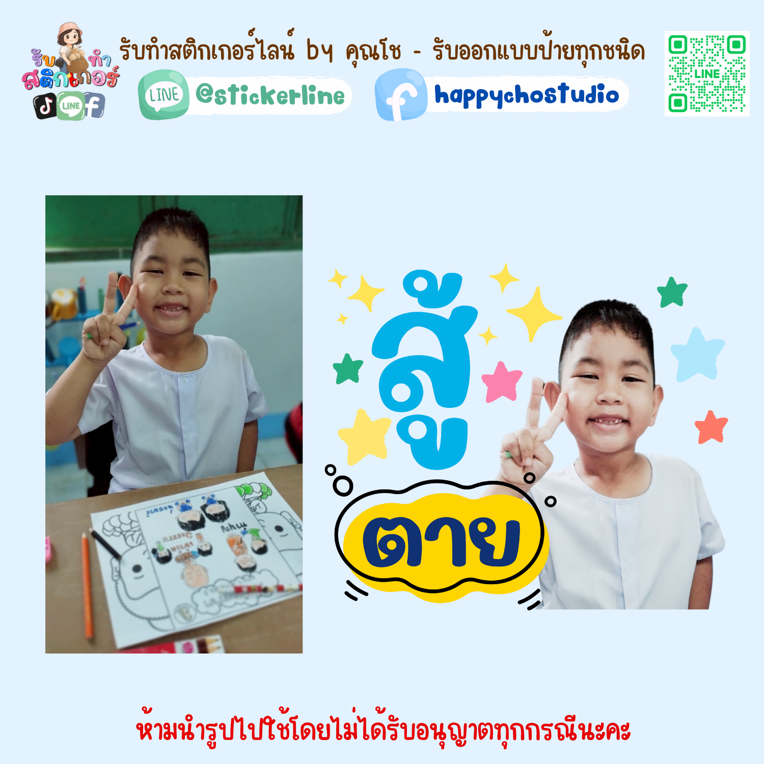 สติกเกอร์ไลน์รูปตัวเอง 8 รูป (ใช้รูปถ่าย 8 รูป) ทางร้านตกแต่งภาพถ่ายตามคำพูดสติกเกอร์ไลน์ที่ลูกค้ากำหนด