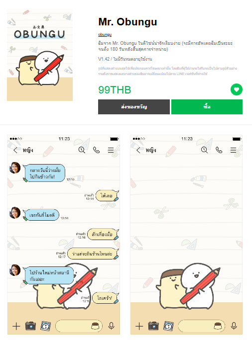 ขายธีมไลน์ Mr. Obungu