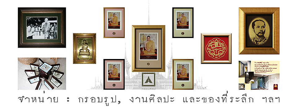 กรอบศิลป์