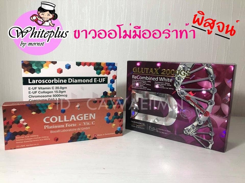 Set ผิวขาวโอโม่ 2000Gs