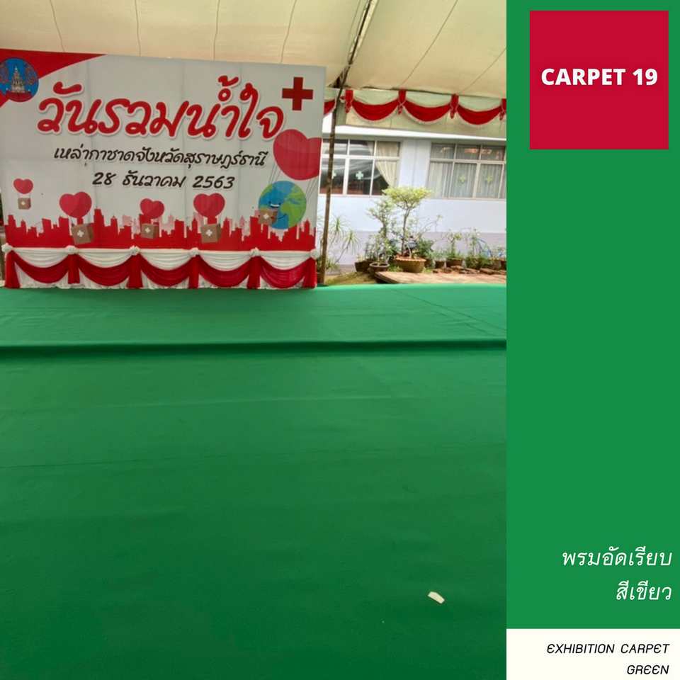ราคายกม้วน!!CARPET19 พรมอัดเรียบ สีเขียว รุ่น L2 ขนาด 2x25 เมตร หนา 2.5-3.0 มม.