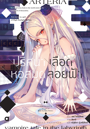 Animag ปริศนาเลือดหอสมุดลอยฟ้า NOVEL (เล่มเดียวจบ)