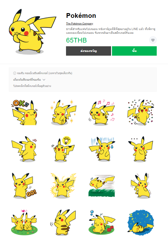 ขายสติกเกอร์ไลน์ Pokémon