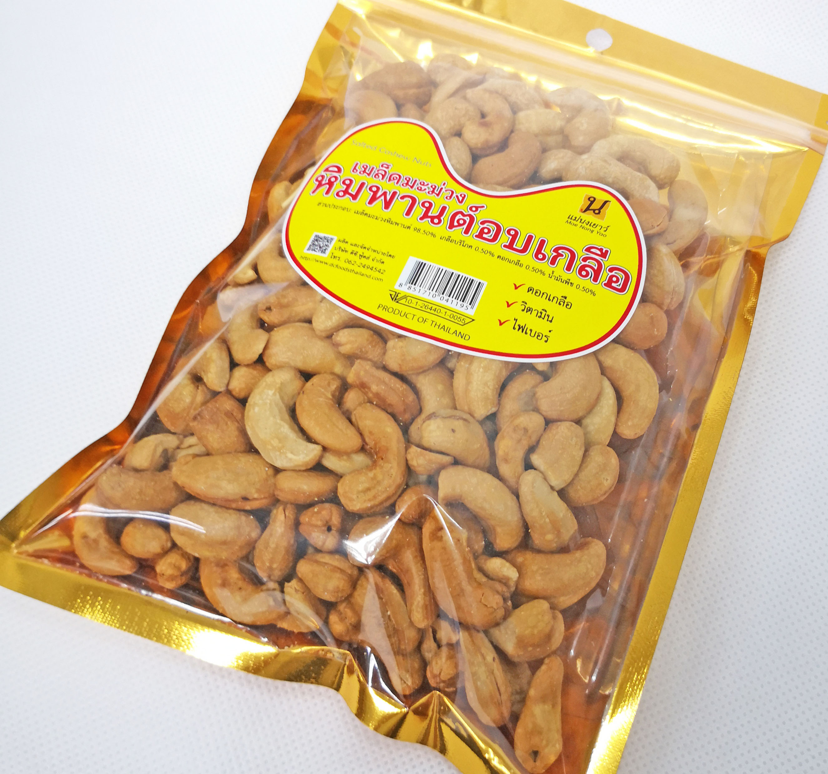 เม็ดมะม่วงหิมพานต์อบดอกเกลือ (10 ถุง)