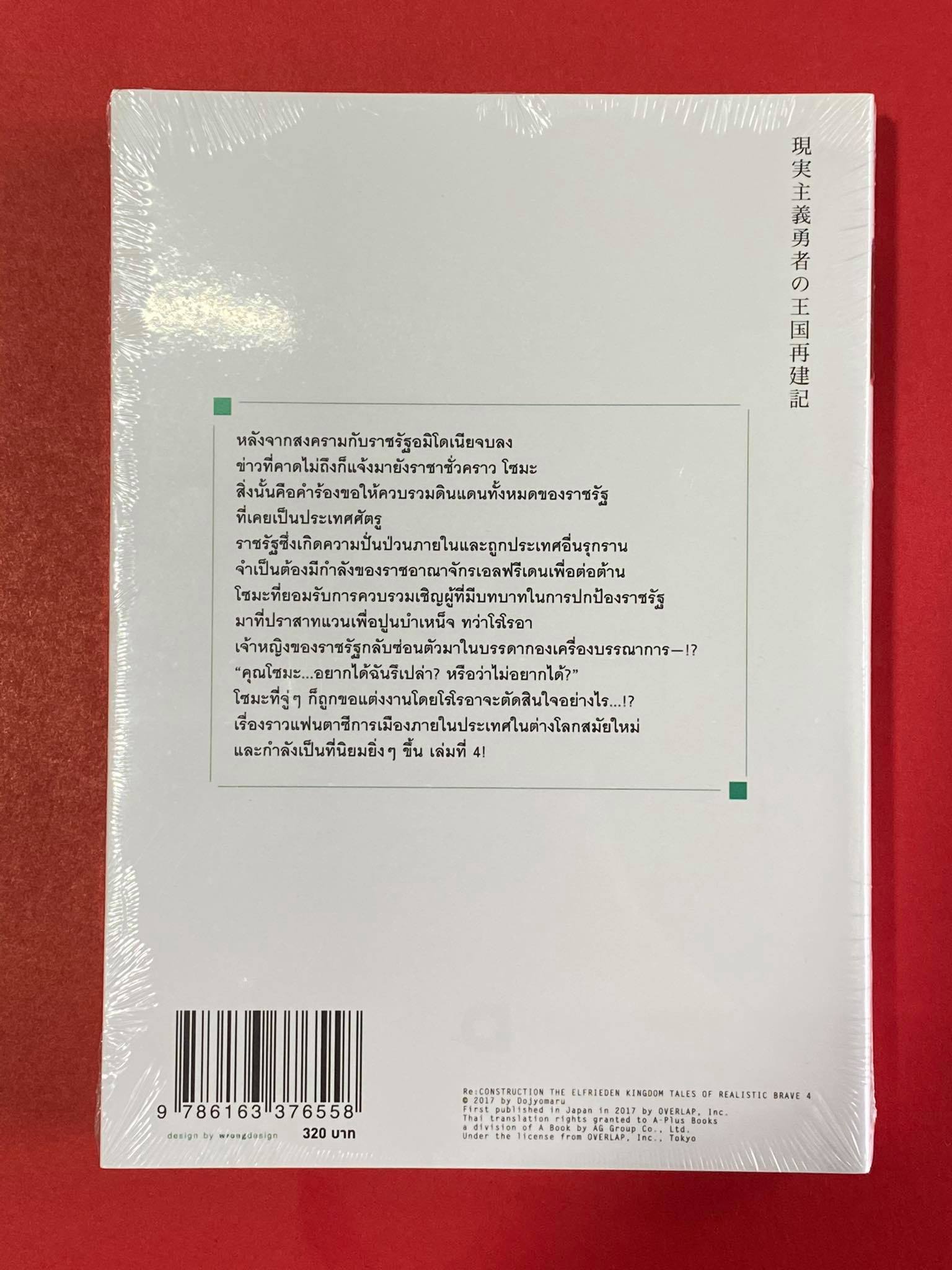 Animag ยุทธศาสตร์กู้ชาติของราชามือใหม่ NOVEL เล่ม 4