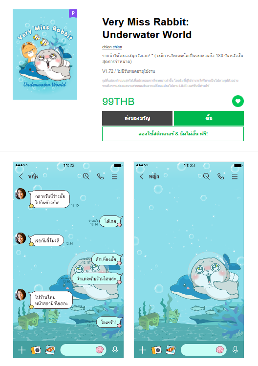 ขายธีมไลน์ Very Miss Rabbit: Underwater World