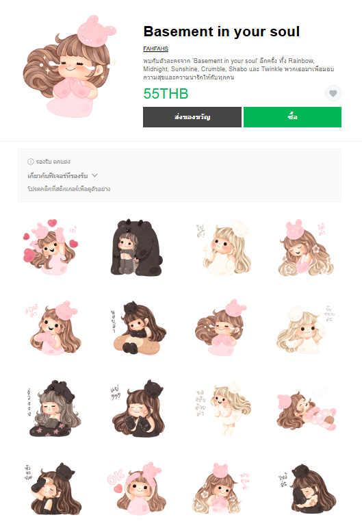 ขายสติกเกอร์ไลน์ Basement in your soul