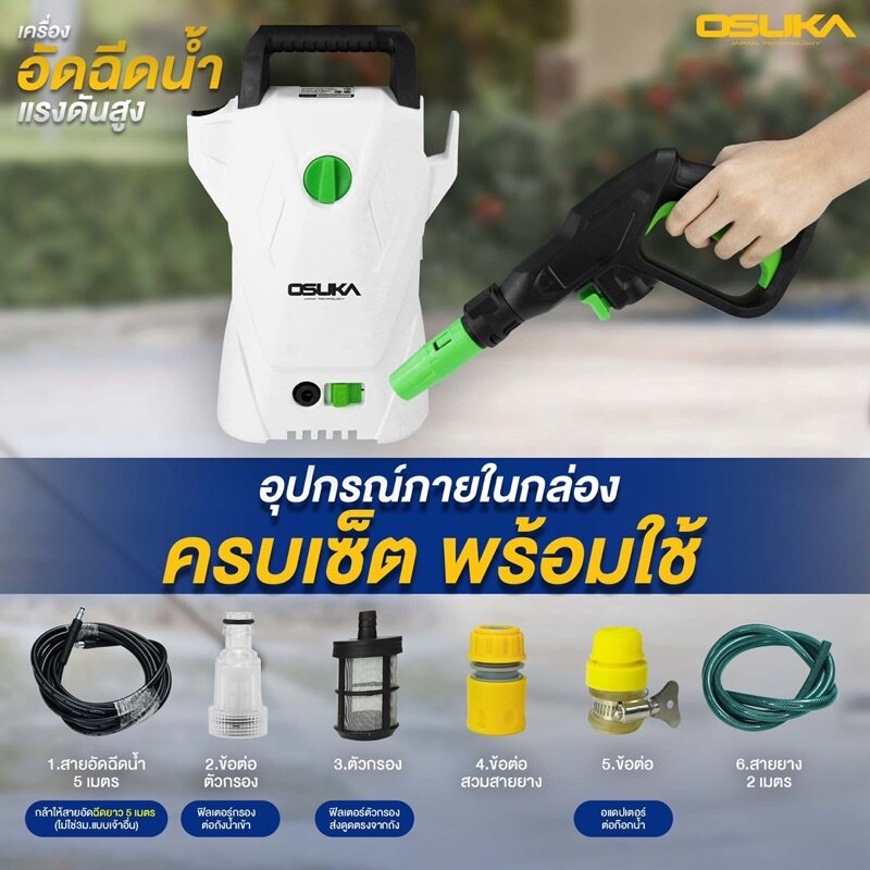 OSUKA เครื่องฉีดน้ำแรงดันสูง เครื่องอัดฉีด เครื่องฉีดน้ำ OSUKA 1400W รุ่น OSPC-1400