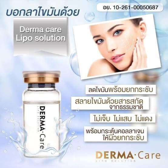 แฟตสลายไขมัน Dermacare