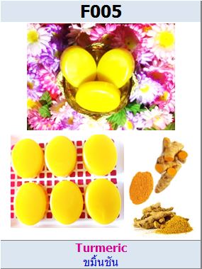 สบู่ GP สูตรขมิ้นชัน (Turmeric)