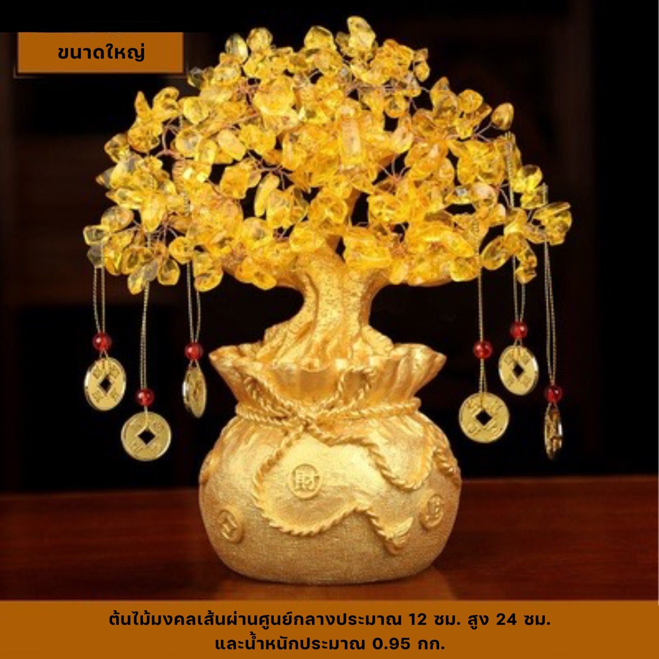 CT066B063 HAOYUN ต้นไม้มงคล ต้นไม้เสริมฮวงจุ้ย ต้นไม้ตกแต่งบ้าน ต้นไม้สีทอง ความรุ่งเรือง ของขวัญมงคล ของตั้งโต๊ะ ของตั้งโชว์ เสริมดวง เสริมฮวงจุ้ย