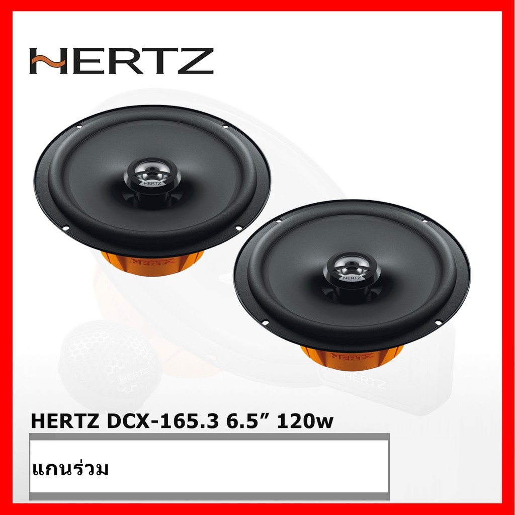set ลำโพงติดรถยนต์ Hertz CK165 6.5 ลำโพงแยกชิ้นติดรถยนต์ + Hertz DCX165.3 6.5 แกนร่วม