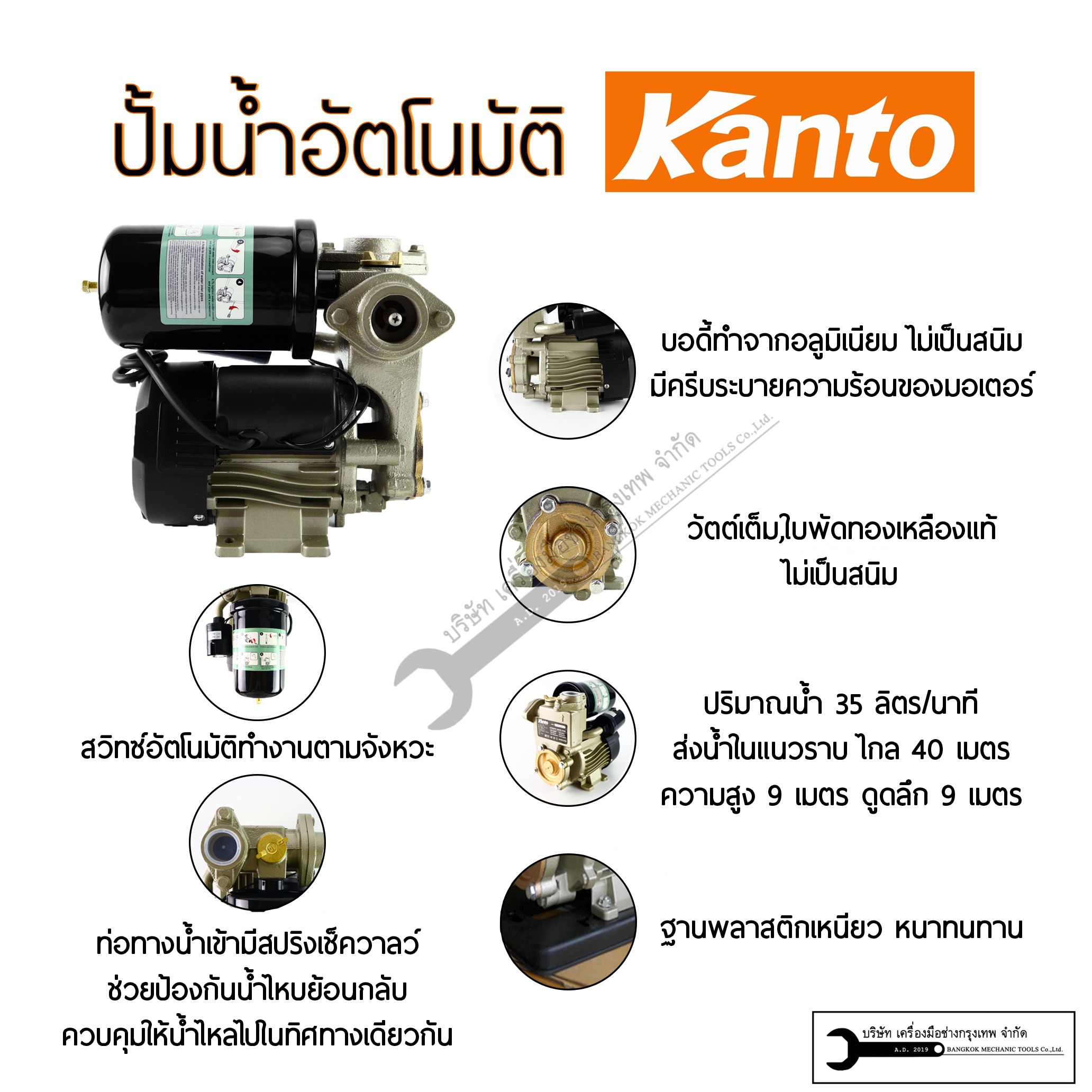 KANTO ปั๊มน้ำอัตโนมัติ 1 นิ้ว รุ่น KT-PS-125AUTO