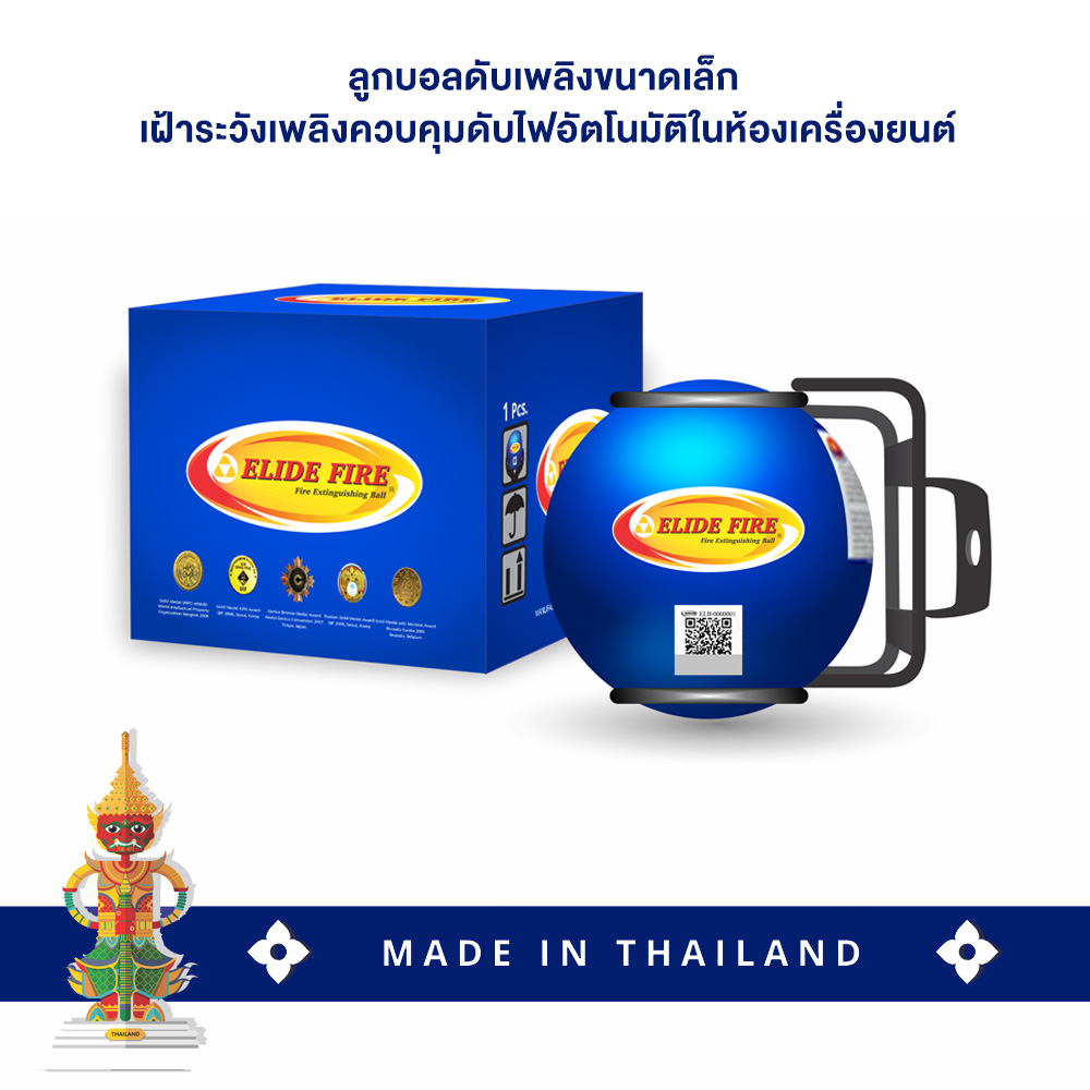 ลูกบอลดับเพลิงขนาดเล็ก เฝ้าระวังเพลิงควบคุมดับไฟอัตโนมัติในห้องเครื่องยนต์ ELIDE FIRE® extinguishing ball รุ่น 400 ± 10 กรัม