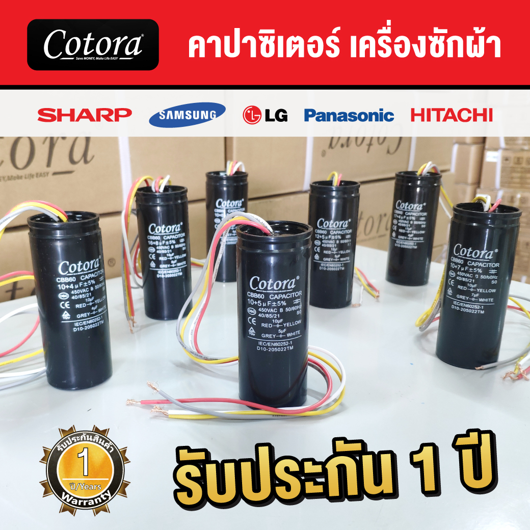 Cotora คาปาซิเตอร์ เครื่องซักผ้า [450VAC 50/60Hz]
