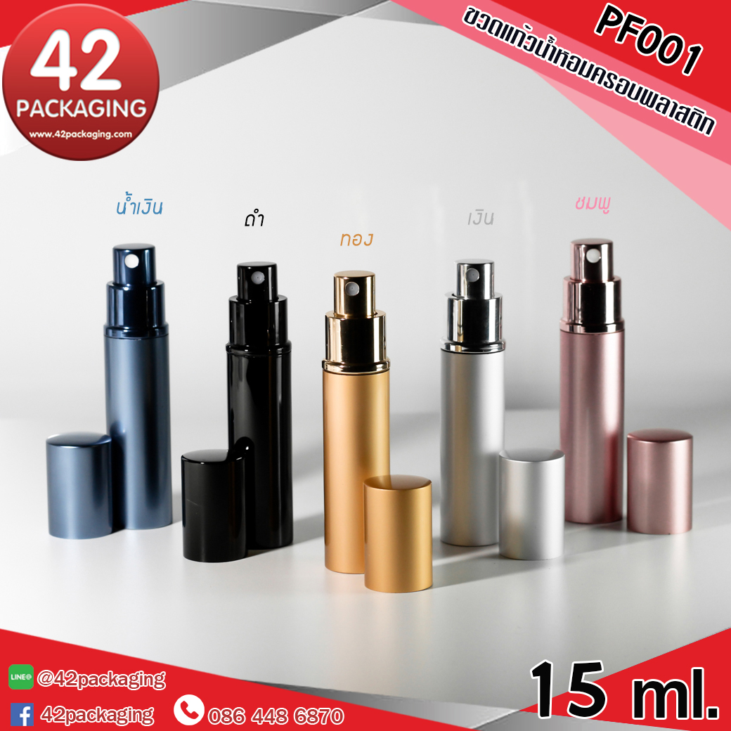 ขวดแก้วน้ำหอมครอบพลสติกอลูมิเนียม pf001