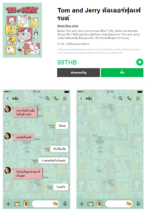 ขายธีมไลน์ Tom and Jerry คัลเลอร์ฟูลเฟรนด์