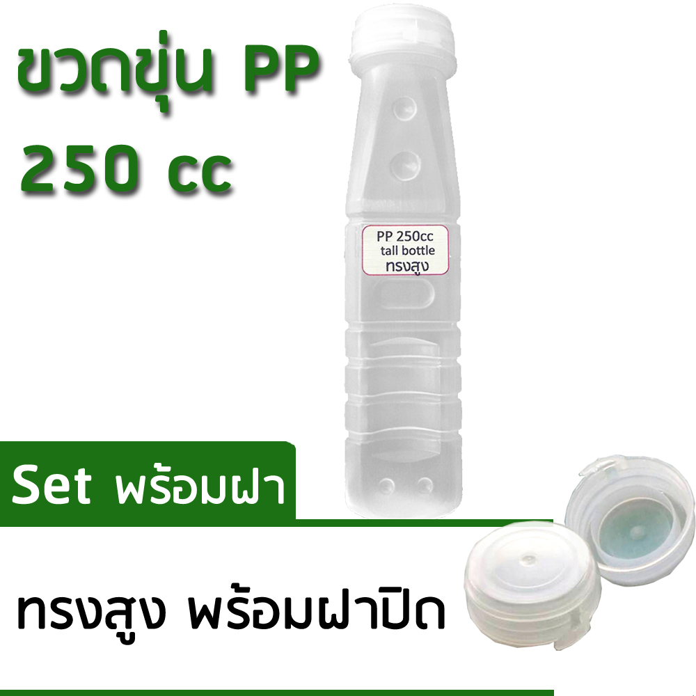 ขวดน้ำพลาสติก ขาวขุ่น PP พร้อมฝา