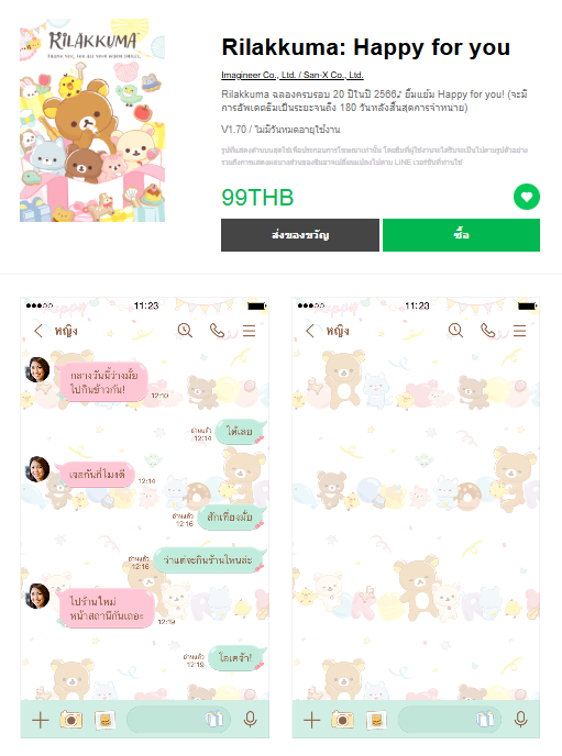 ขายธีมไลน์ Rilakkuma: Happy for you